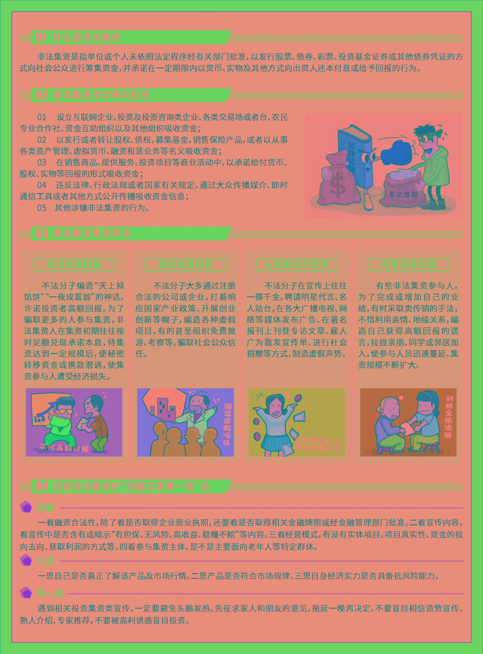 01-守住錢袋子 護好幸福家_頁面_2