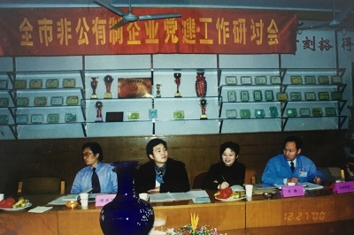 2000年12月，海寧市非公有制企業(yè)黨建工作研討會在天通公司召開