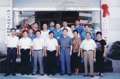2003年8月23日，中共浙江天通電子股份有限公司第一屆委員會成立